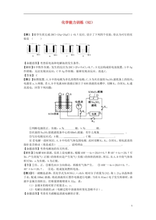 2012-2013学年高二化学第一学期 能力训练（92）