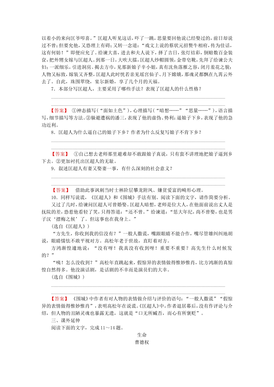 2015_2016高中语文第7课匡超人练习新人教版选修中国小说欣赏_第3页