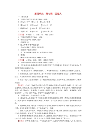 2015_2016高中语文第7课匡超人练习新人教版选修中国小说欣赏