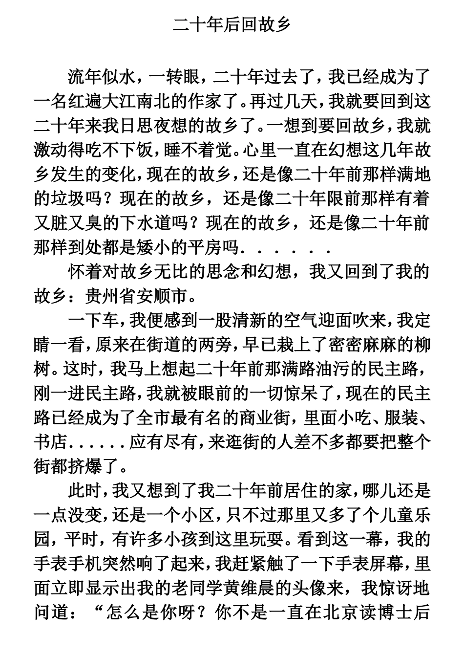 二十年后回故乡_第1页