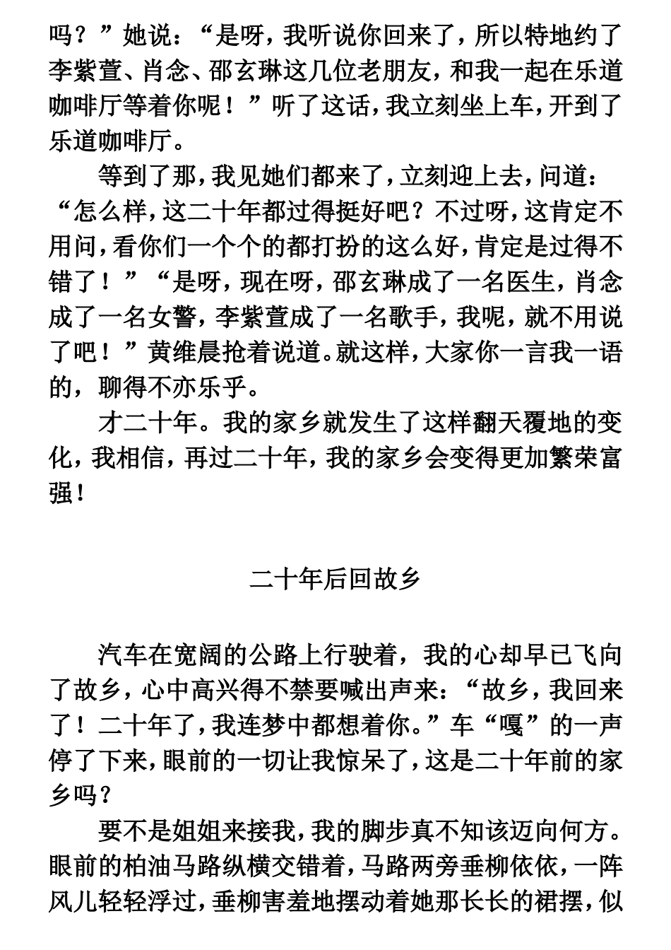二十年后回故乡_第2页
