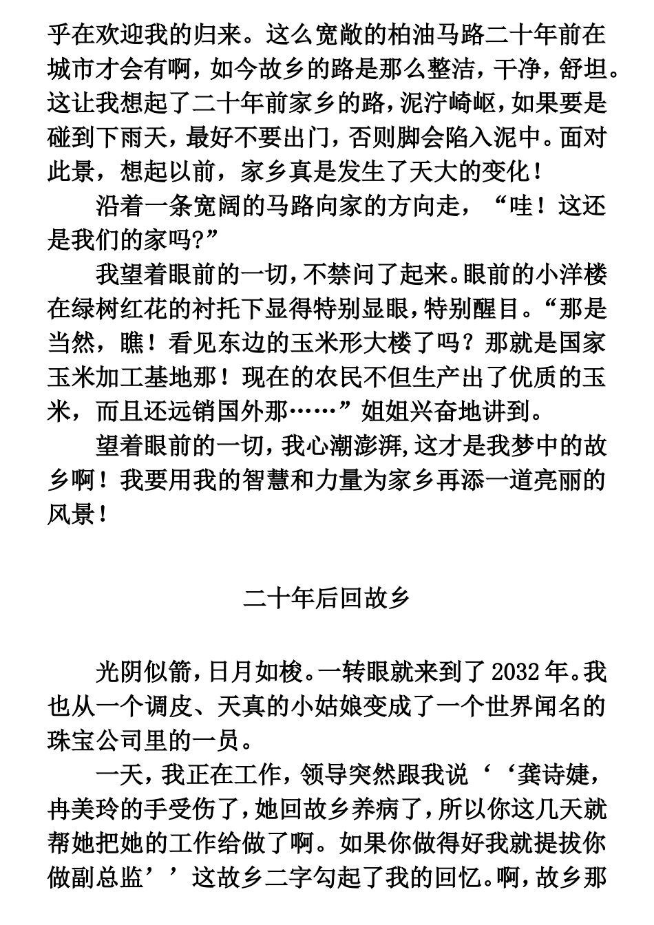 二十年后回故乡_第3页