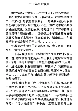 二十年后回故乡