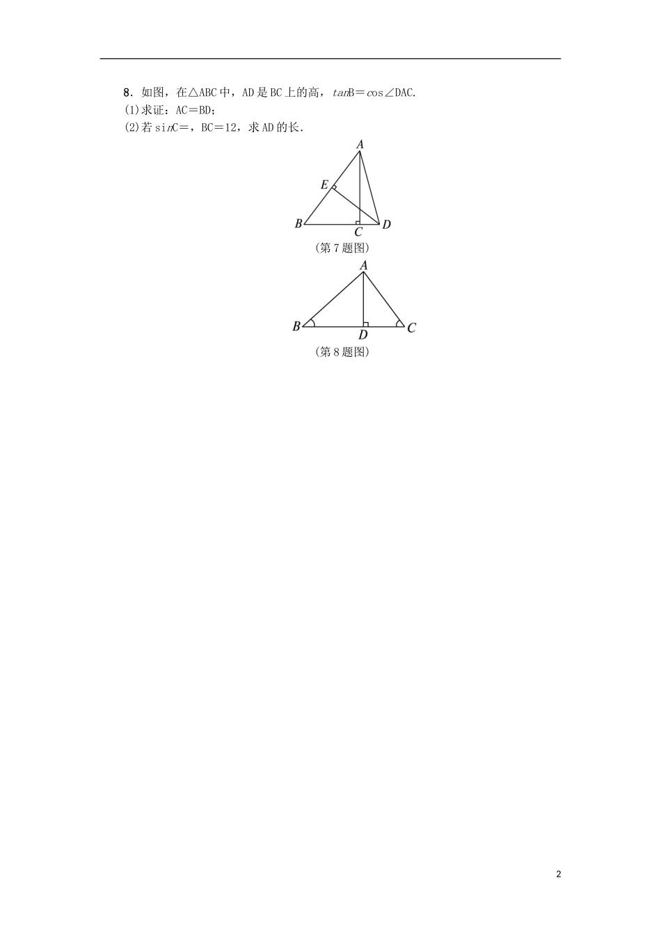 2015秋九年级数学上册26.3解直角三角形同步练习新版冀教版_第2页