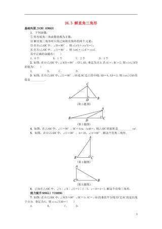 2015秋九年级数学上册26.3解直角三角形同步练习新版冀教版
