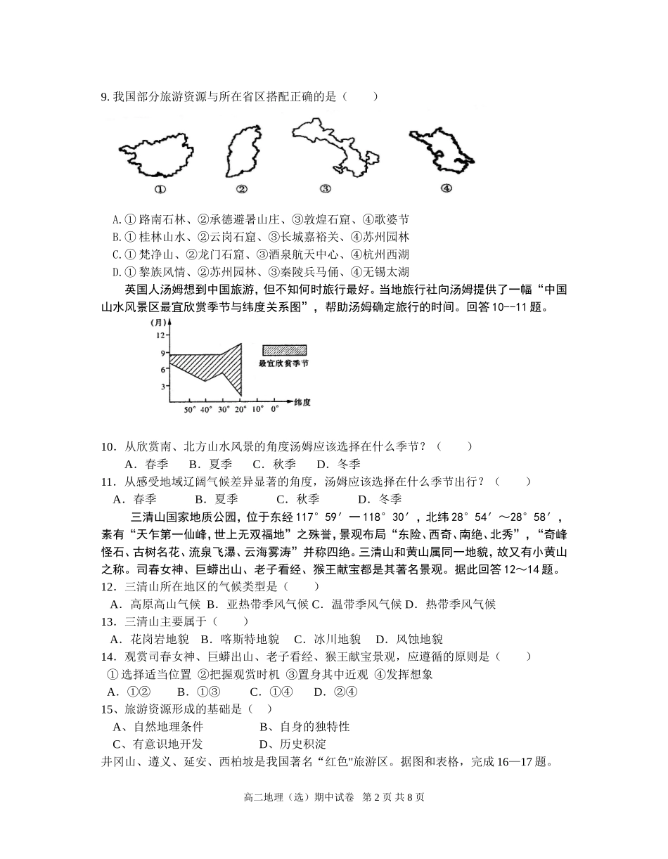 长大附中高二文科期中考试地理_第2页