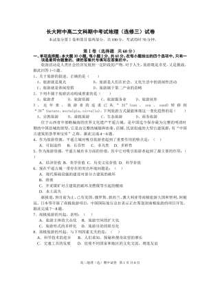 长大附中高二文科期中考试地理