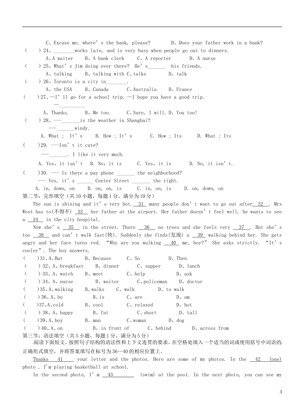 广东省徐闻县2011-2012学年七年级英语下学期期中调研测试试题 人教新目标版_第3页