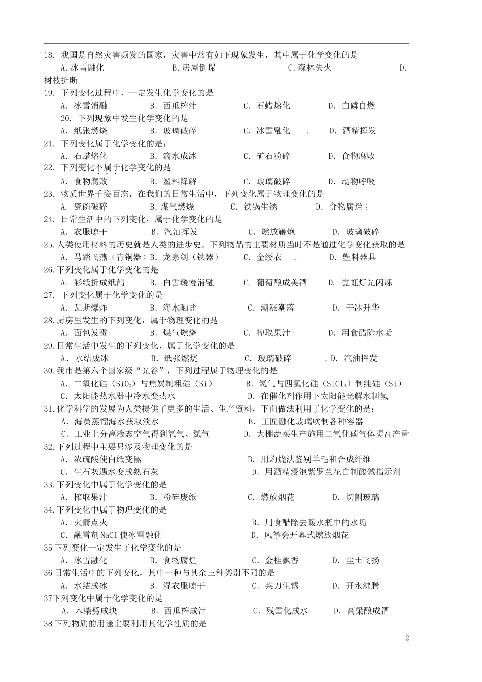 北京市和平北路学校中考化学冲刺辅导专题一无答案_第2页