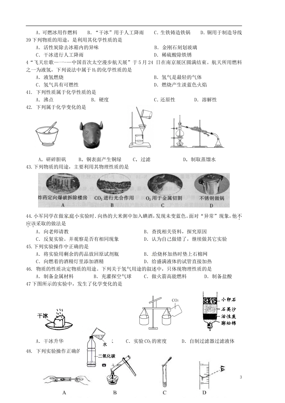 北京市和平北路学校中考化学冲刺辅导专题一无答案_第3页