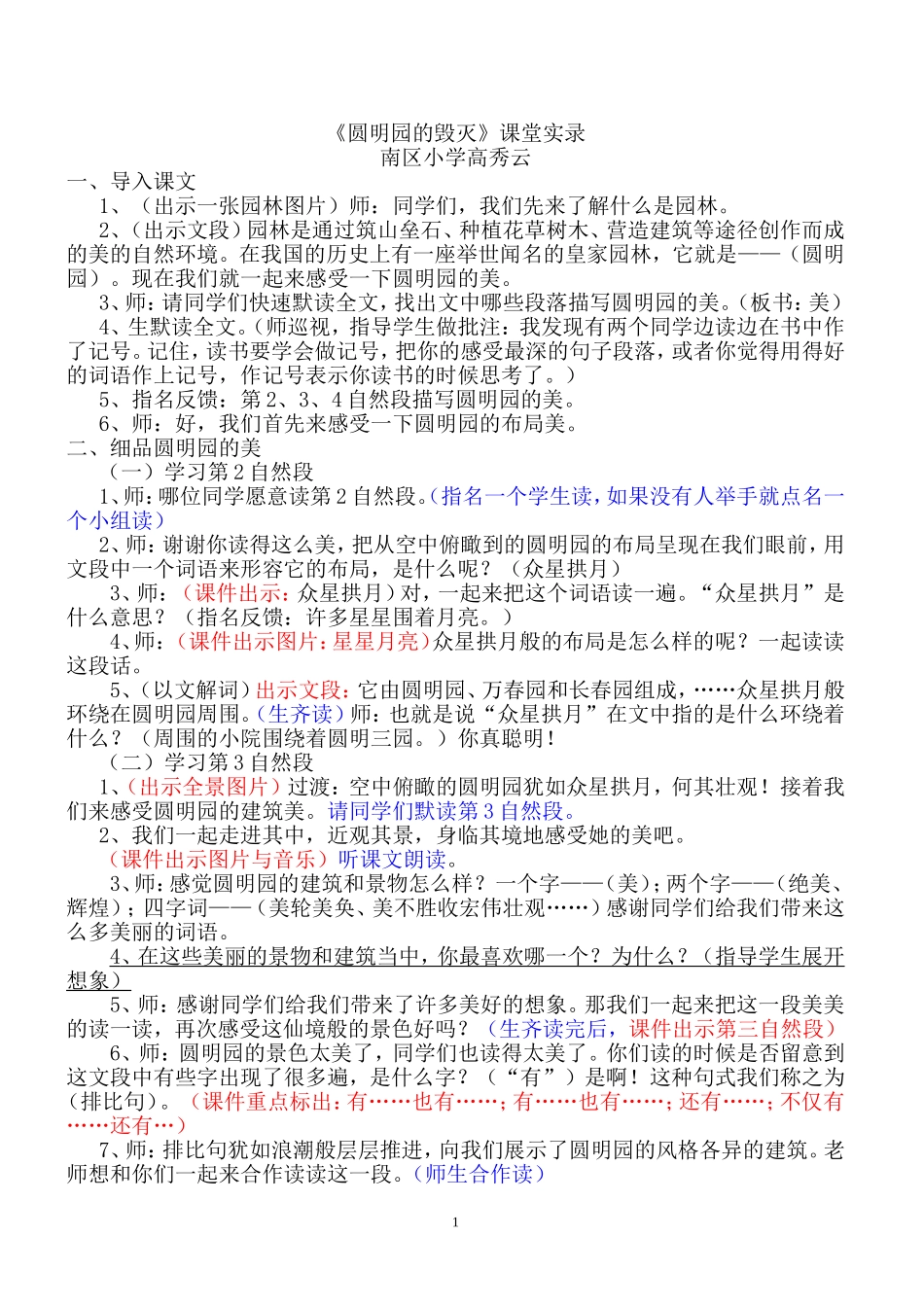 《圆明园的毁灭》_第1页