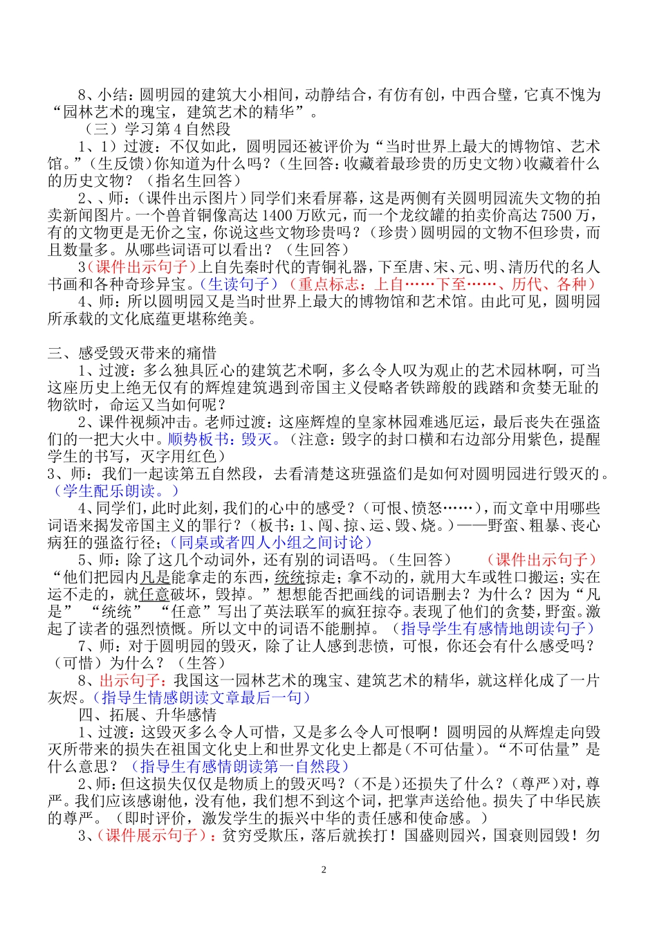 《圆明园的毁灭》_第2页