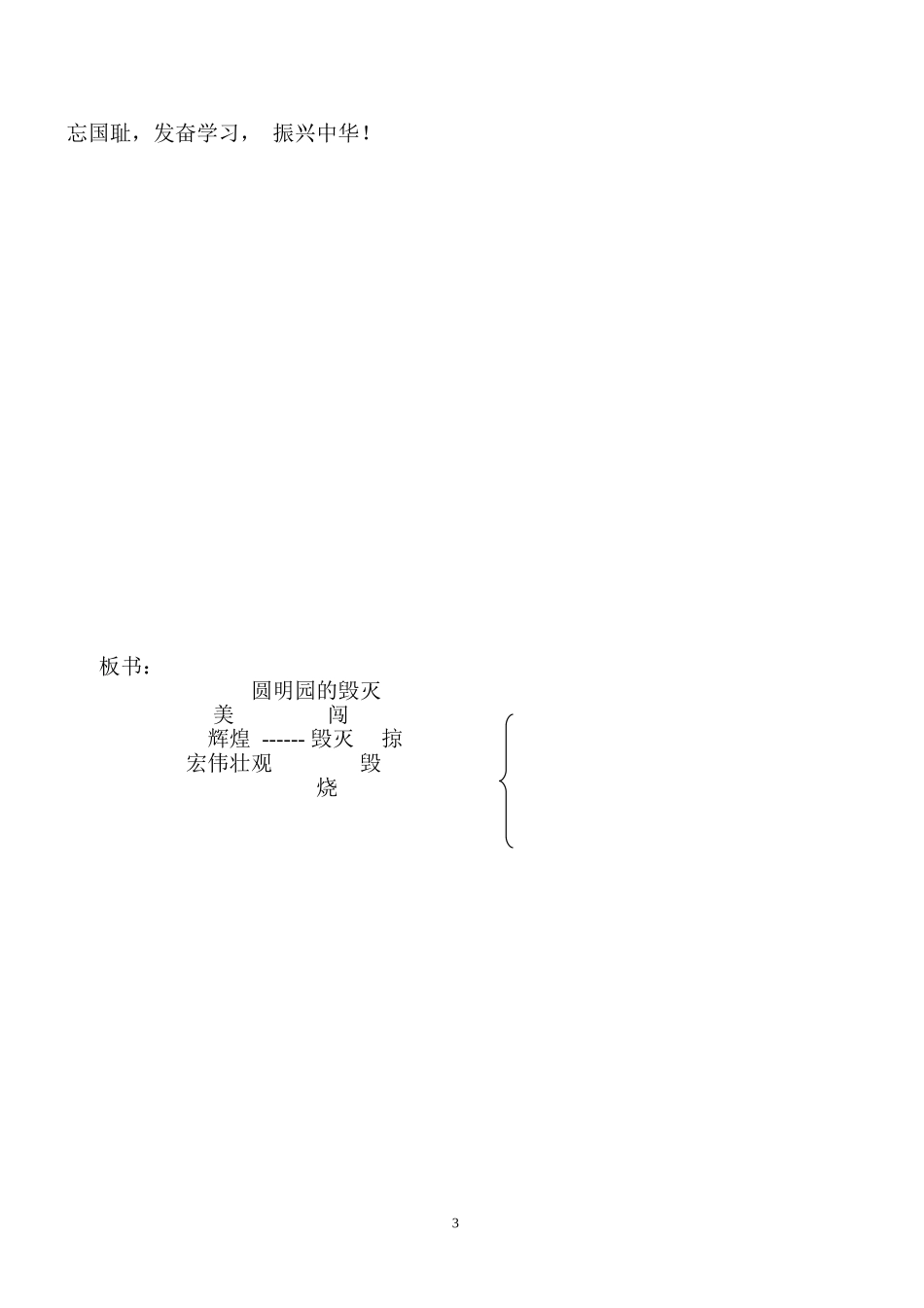 《圆明园的毁灭》_第3页
