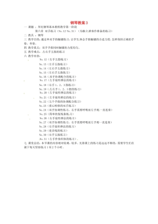 云南省师范大学五华区实验中学高中音乐钢琴教案3
