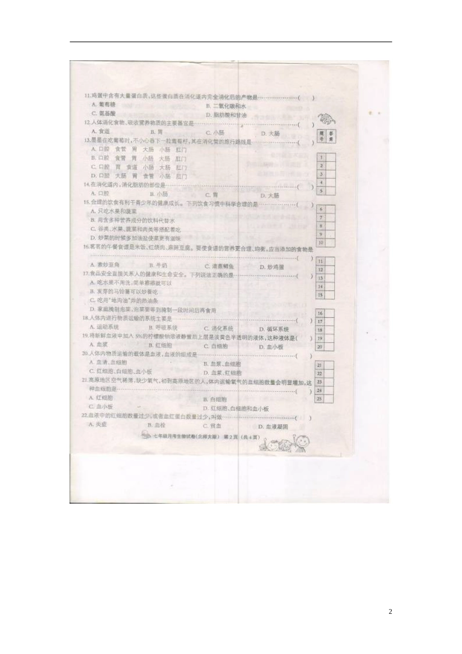 河北省廊坊市2012-2013学年七年级生物下学期第一次月考试题（扫描版） 北师大版_第2页