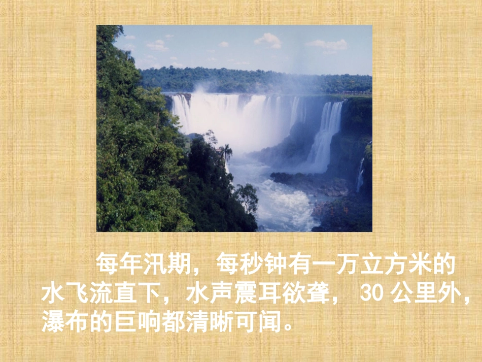 大瀑布的葬礼PPT课件_第3页