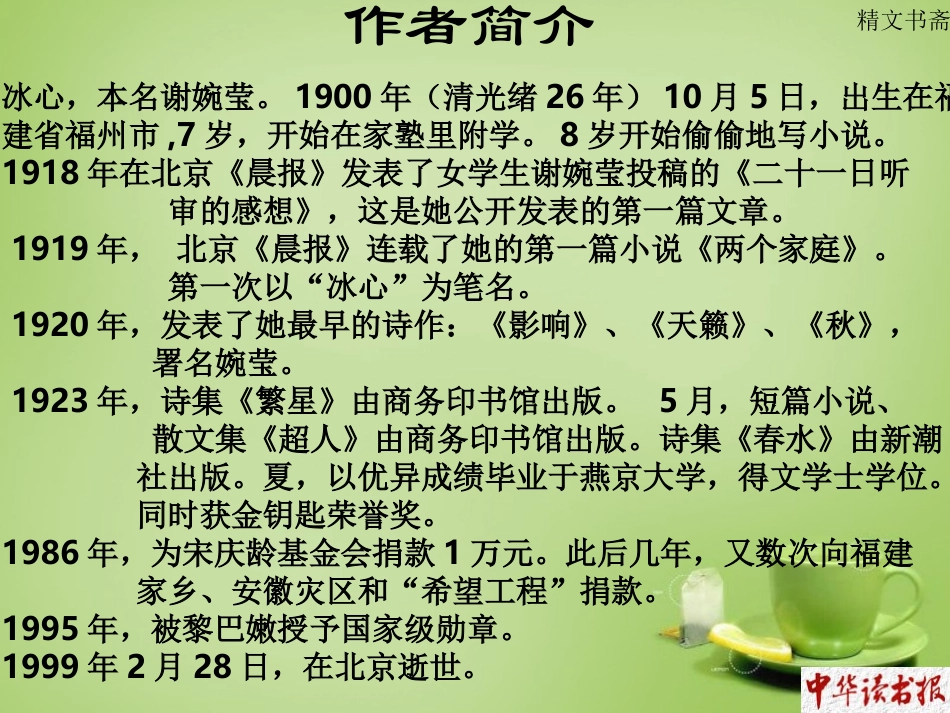 广东省广州市花都区赤坭中学九年级语文下册9谈生命课件3新人教版_第3页
