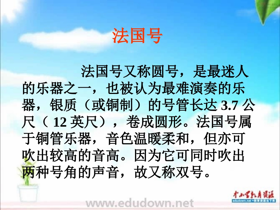 人音版一年级上册《法国号》PPT课件_第3页