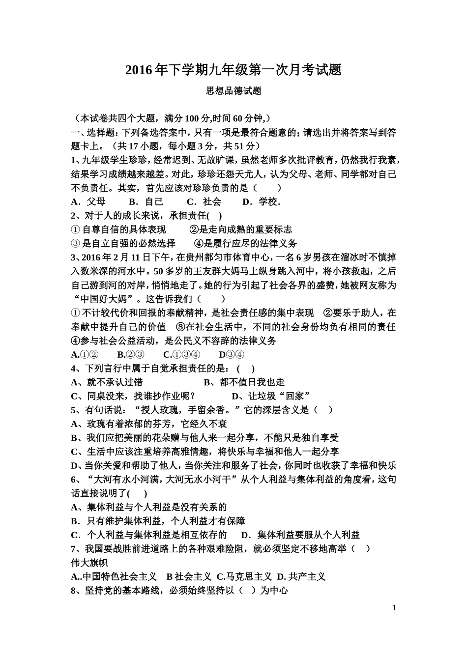 2016年下学期九年级第一次月考试题_第1页