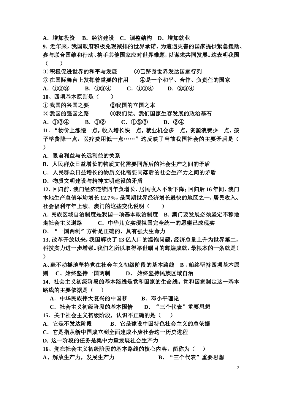 2016年下学期九年级第一次月考试题_第2页