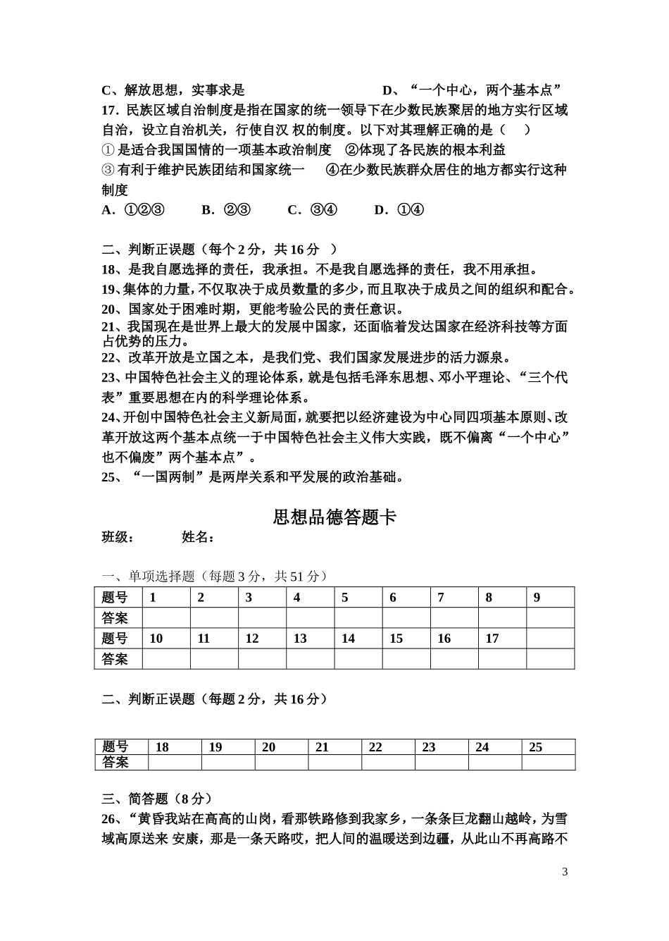 2016年下学期九年级第一次月考试题_第3页