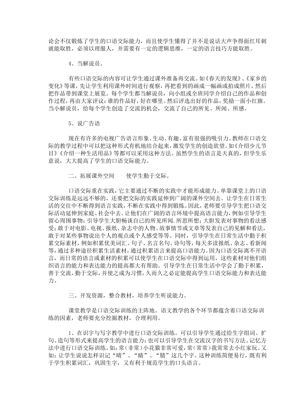 口语交际训练的方法与途径_第2页