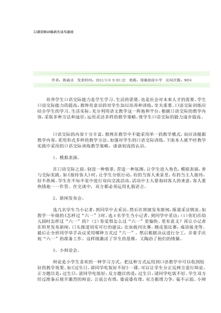 口语交际训练的方法与途径