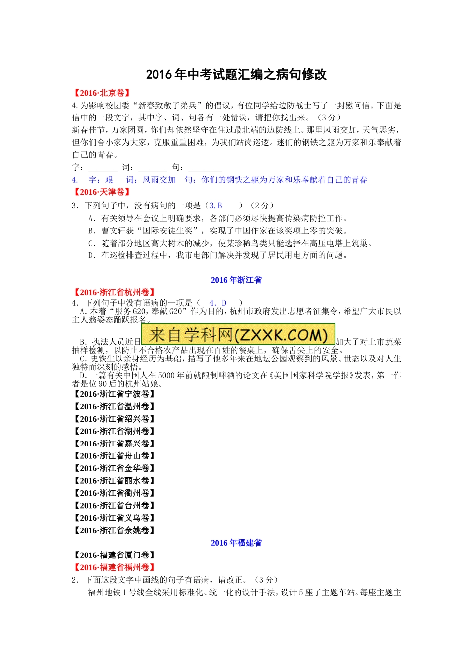 2016年中考试题汇编之病句修改_第1页