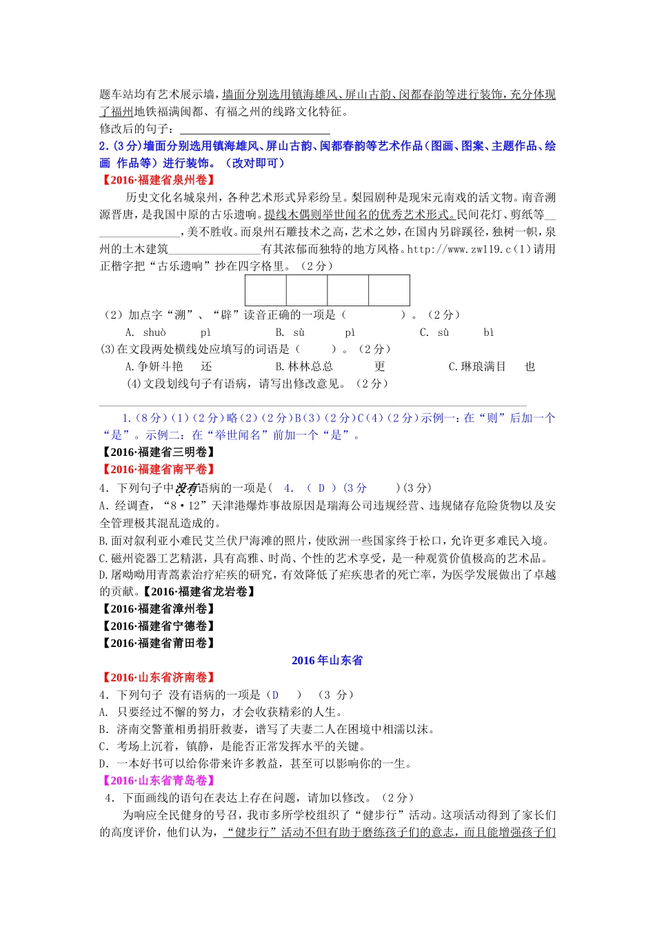 2016年中考试题汇编之病句修改_第2页