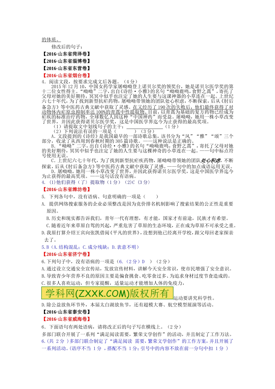 2016年中考试题汇编之病句修改_第3页