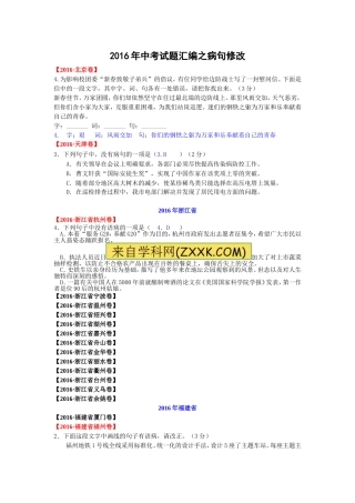 2016年中考试题汇编之病句修改