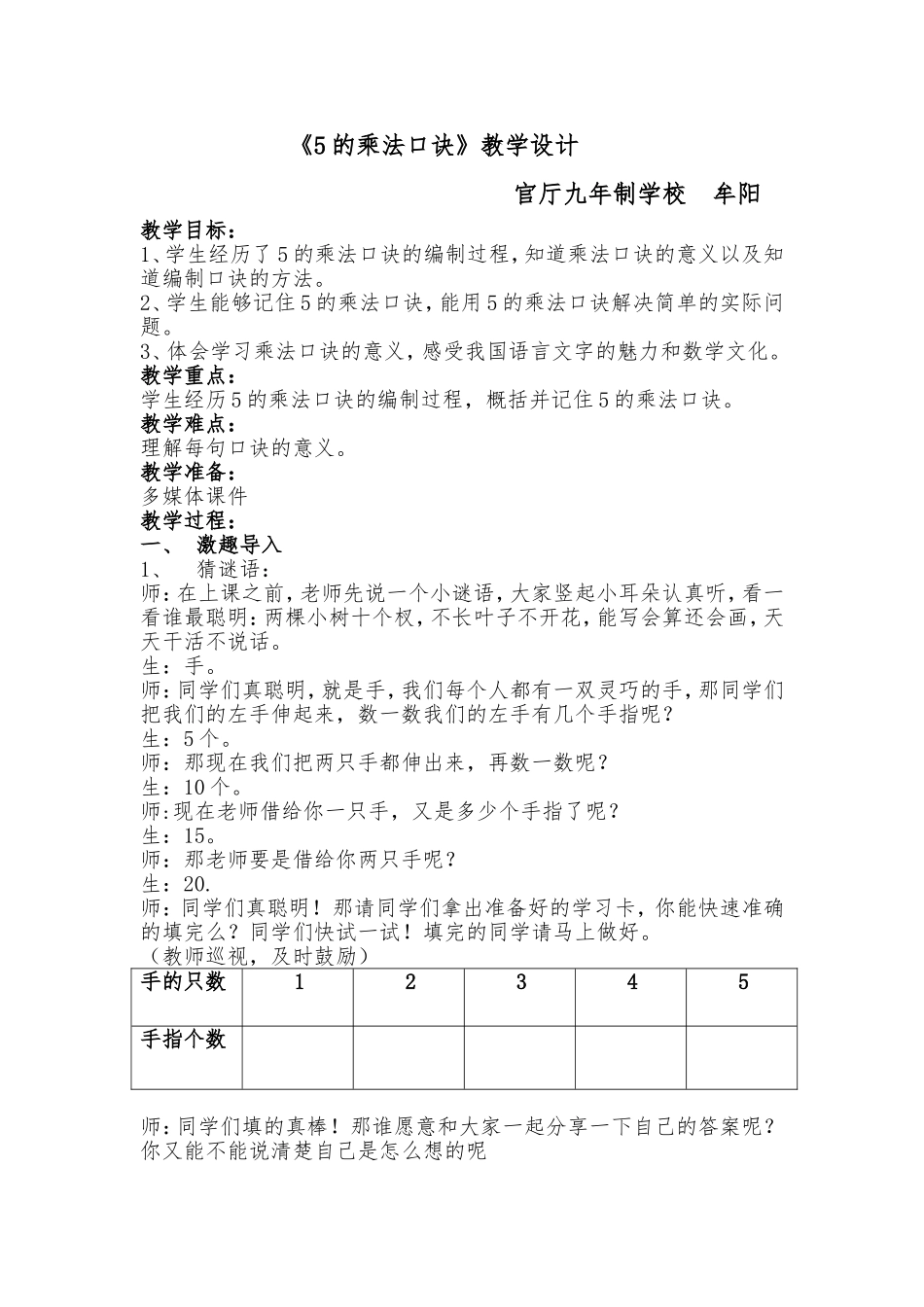 《5的乘法口诀》教学设计牟阳_第1页