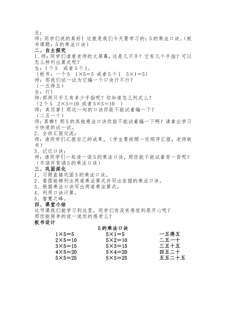 《5的乘法口诀》教学设计牟阳_第2页