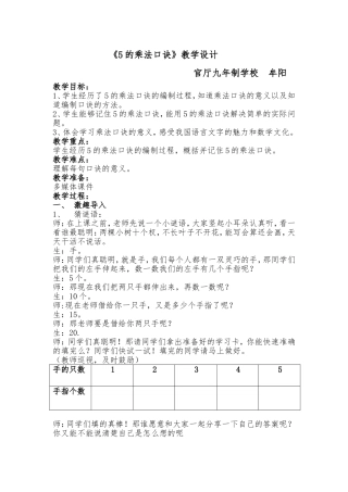 《5的乘法口诀》教学设计牟阳