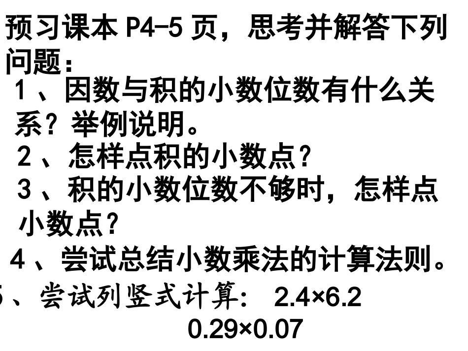 小数乘小数课件_第2页
