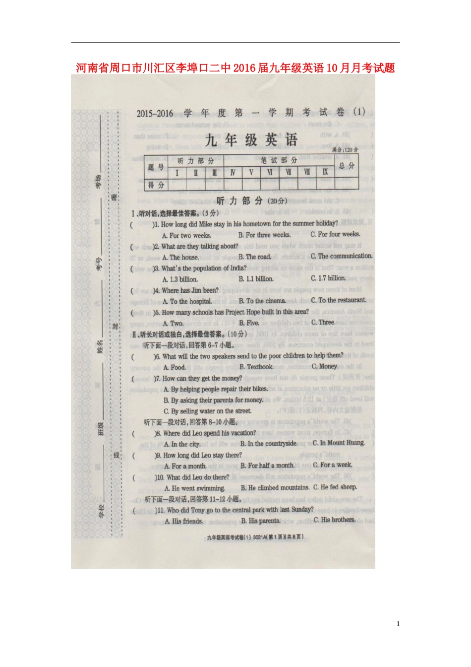 河南省周口市川汇区李埠口二中2016届九年级英语10月月考试题扫描版鲁教版_第1页