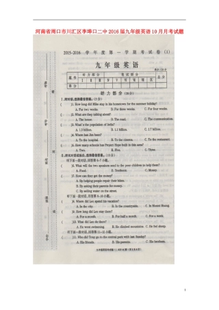 河南省周口市川汇区李埠口二中2016届九年级英语10月月考试题扫描版鲁教版