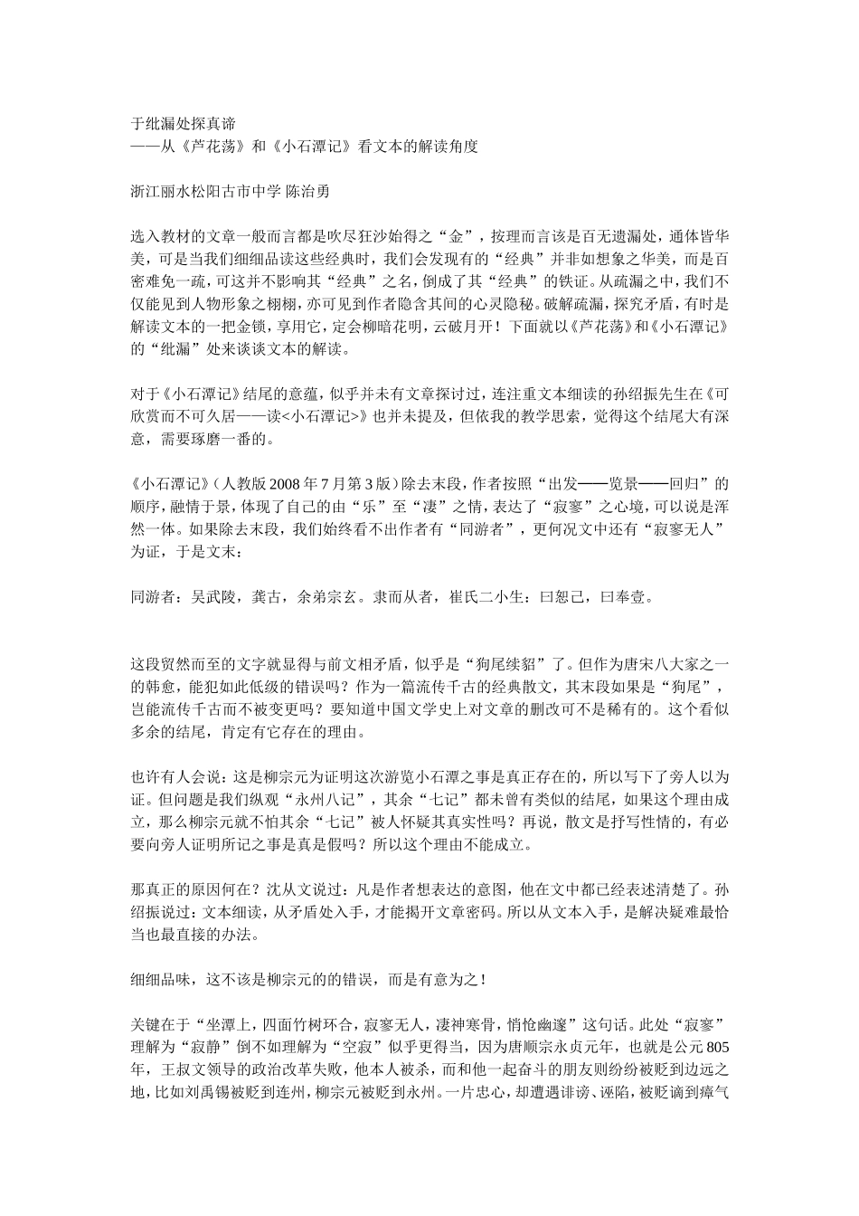 从《芦花荡》和《小石潭记》看文本的解读角度_第1页