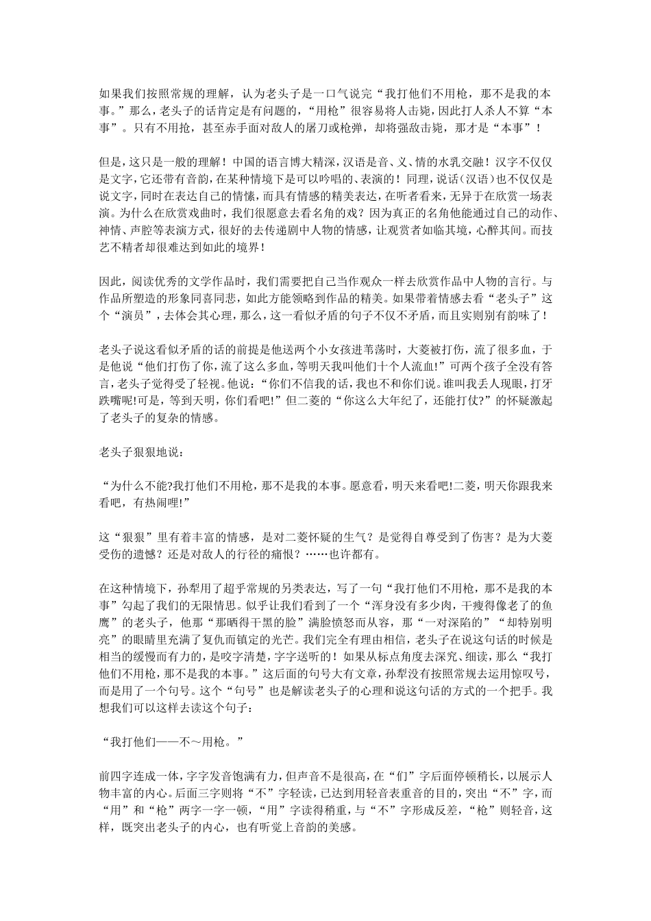 从《芦花荡》和《小石潭记》看文本的解读角度_第3页