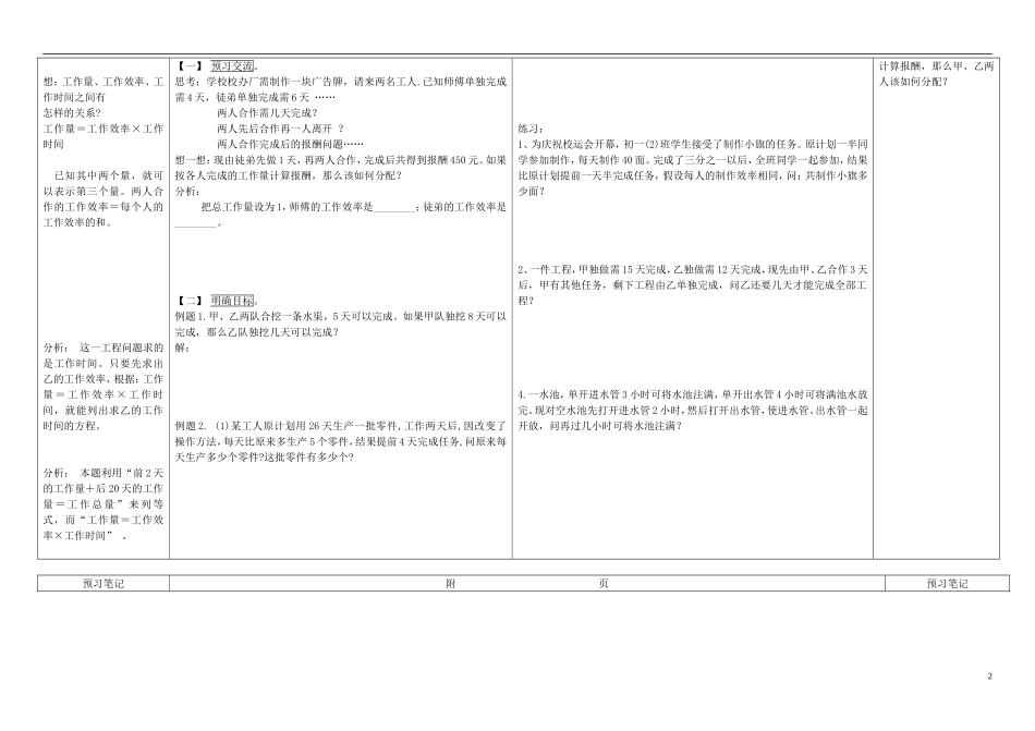 重庆市万州区塘坊初级中学七年级数学下册6.3.3实践与探索工程问题和分配问题导学案无答案新版华东师大版_第2页