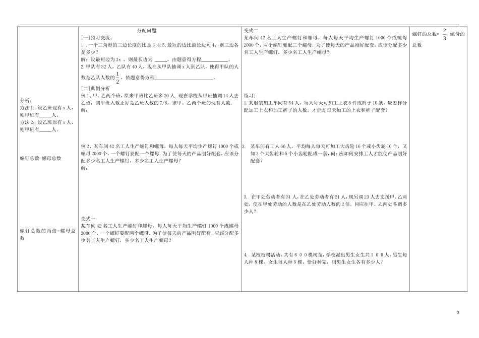 重庆市万州区塘坊初级中学七年级数学下册6.3.3实践与探索工程问题和分配问题导学案无答案新版华东师大版_第3页