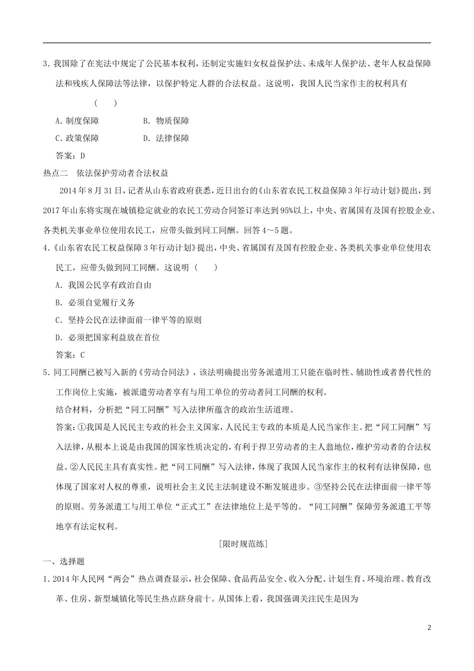 2016年高考政治大一轮复习专题5.1生活在人民当家作主的国家跟踪训练含解析_第2页