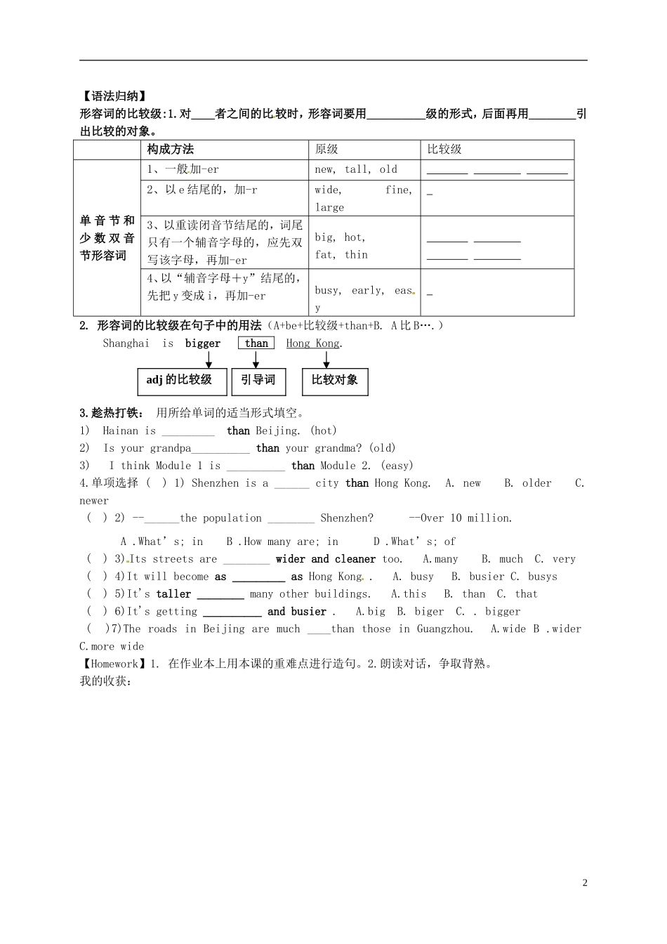 浙江省金华市婺城区汤溪镇第二中学八年级英语上册Module2Unit1It'stallerthanmanyotherbuildings学案无答案新版外研版_第2页