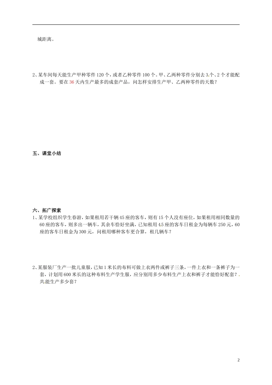 山东省无棣县第一实验学校七年级数学上册3.3.2一元一次方程_去括号去分母导学案2无答案新版新人教版_第2页