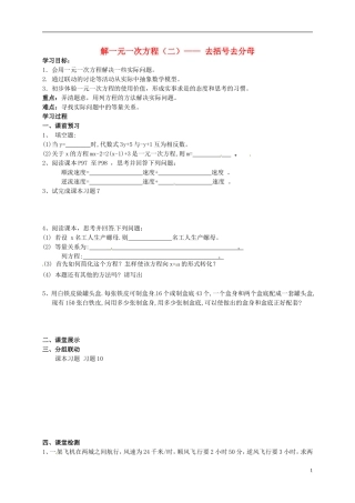 山东省无棣县第一实验学校七年级数学上册3.3.2一元一次方程_去括号去分母导学案2无答案新版新人教版