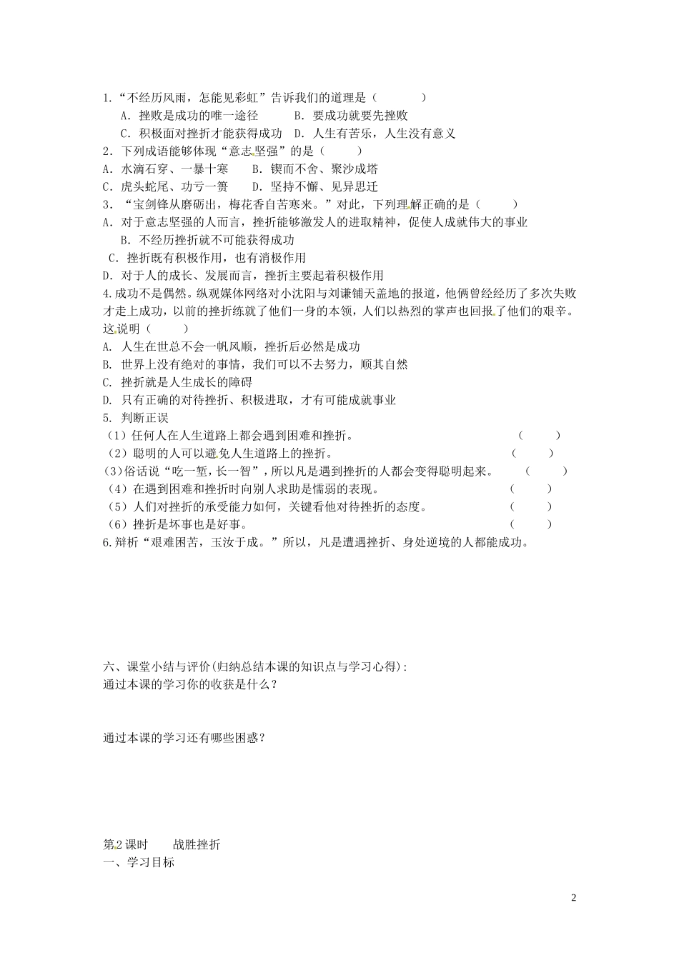 四川宜宾县双龙镇初级中学校八年级政治上册第五单元第11课与挫折同行导学案无答案教科版_第2页