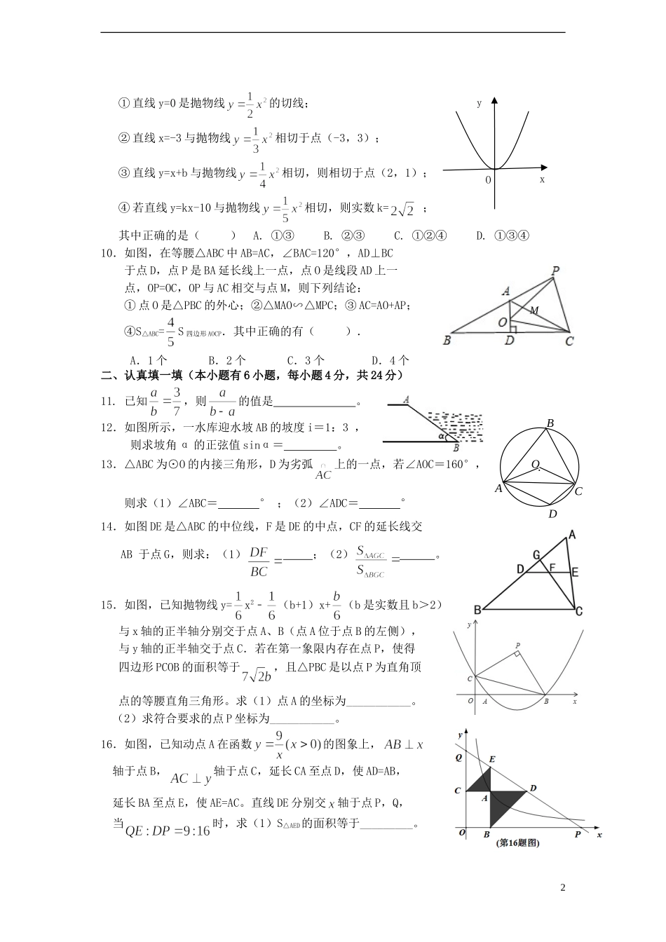 浙江省杭州市2012-2013学年九年级数学第二学期学习质量检测试卷 新人教版_第2页