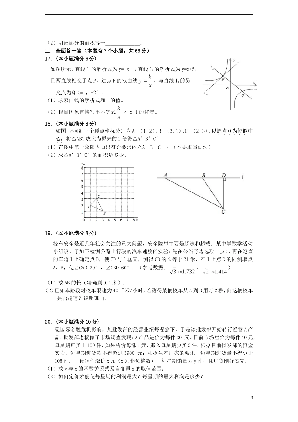 浙江省杭州市2012-2013学年九年级数学第二学期学习质量检测试卷 新人教版_第3页