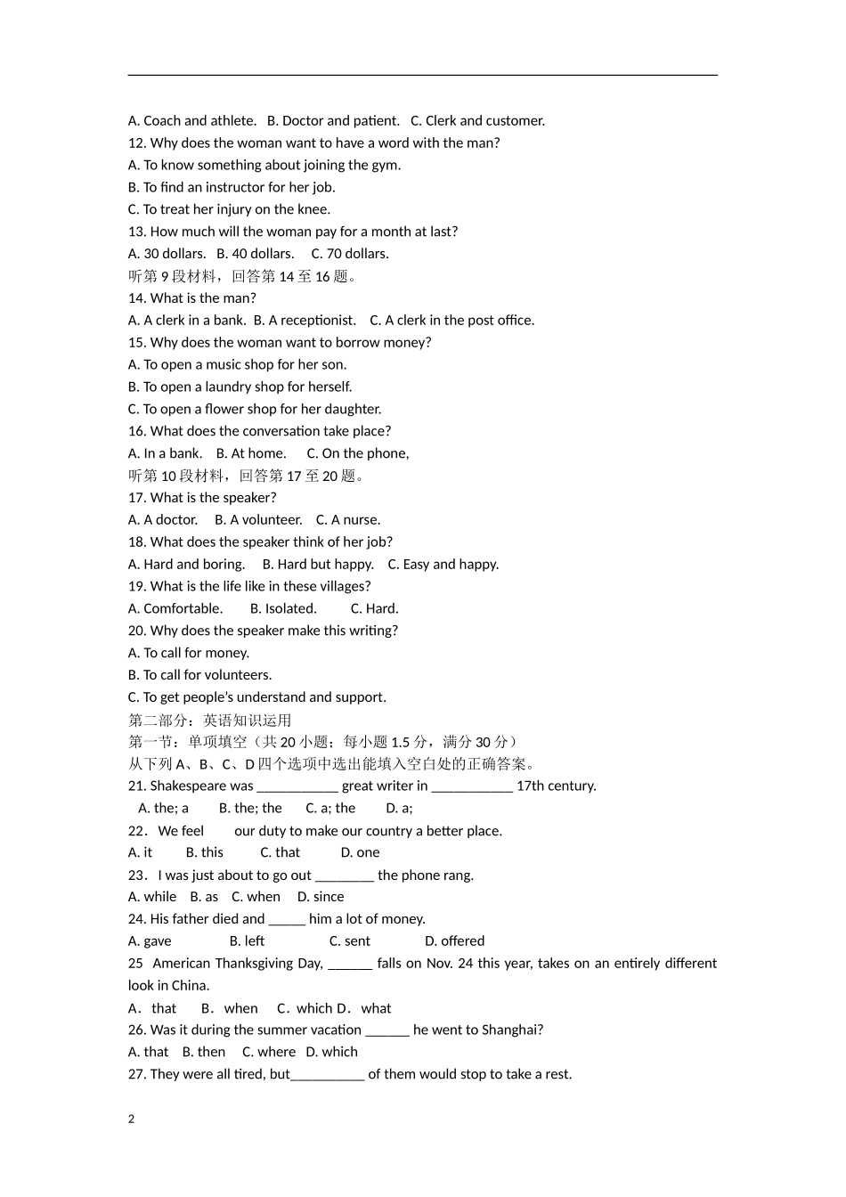 云南省景洪市2012-2013学年高二英语上学期期末考试试题（无答案）新人教版_第2页