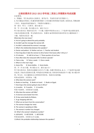 云南省景洪市2012-2013学年高二英语上学期期末考试试题（无答案）新人教版